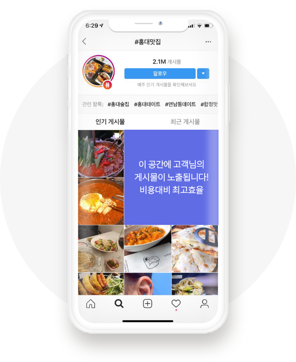 이 공간에 고객님의 게시물이 노출됩니다! 비용대비 최고효율