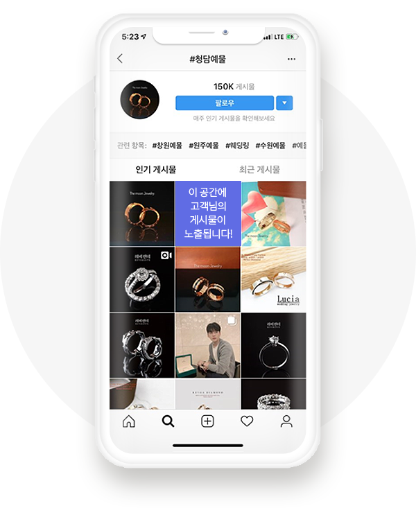 이 공간에 고객님의 게시물이 노출됩니다! 비용대비 최고효율